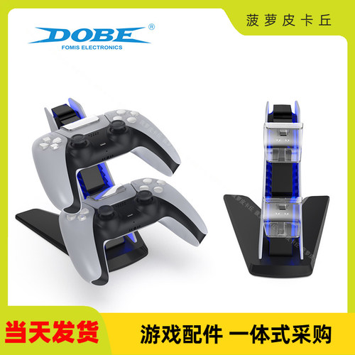 PS5游戏手柄飞机型双座充PS5无线双手柄充电底座带蓝光TP5-0585S
