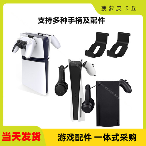 PS5/XBOX手柄耳机挂架2个装