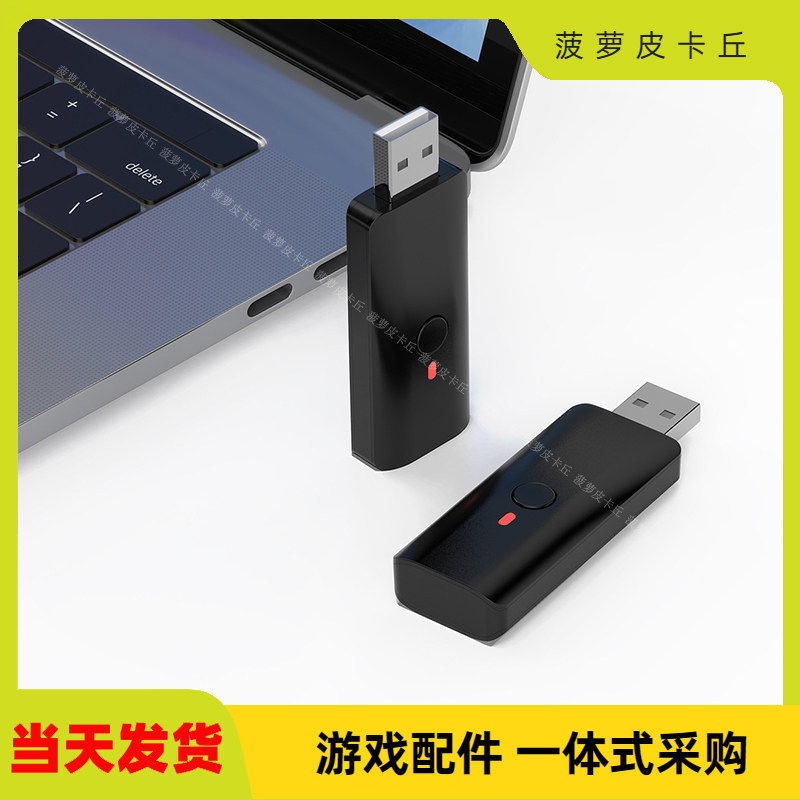 PS5/PS4/Switch/Xbox手柄转换器