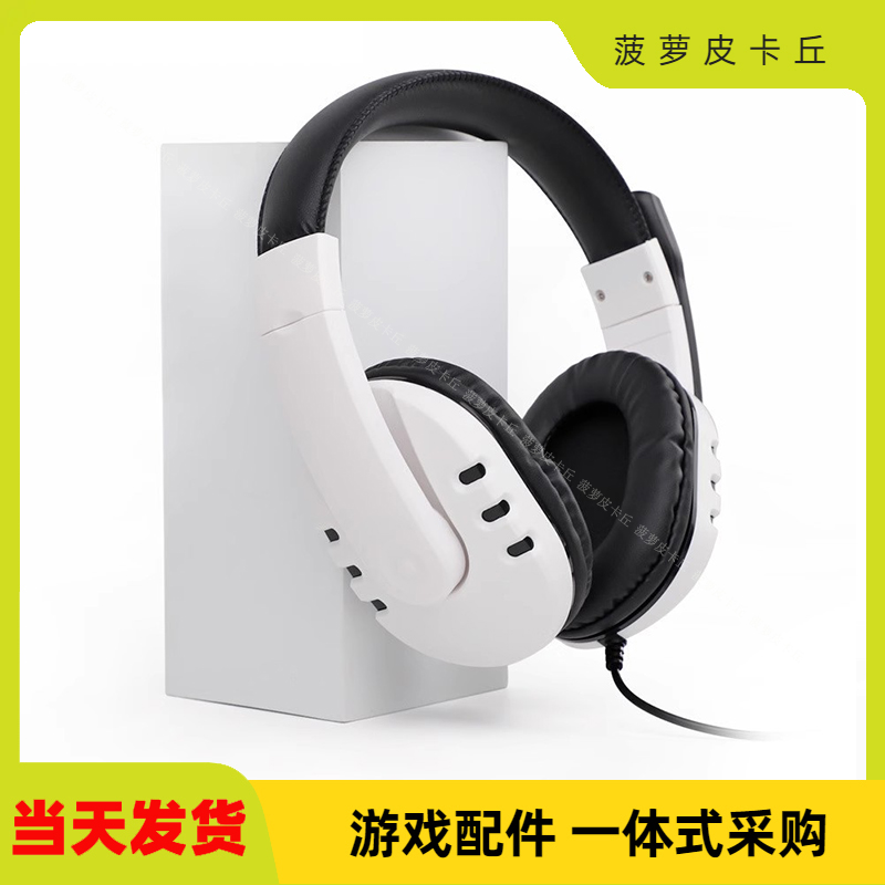 PS5/4/XBOX/PC电脑三合一头戴式带唛游戏耳机有线耳机白色TY-0820