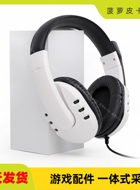 PS5/4/XBOX/PC电脑三合一头戴式带唛游戏耳机有线耳机白色TY-0820