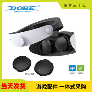 PSVR2眼镜保护盖PS VR2头盔防尘保护镜头盖TP5-2522