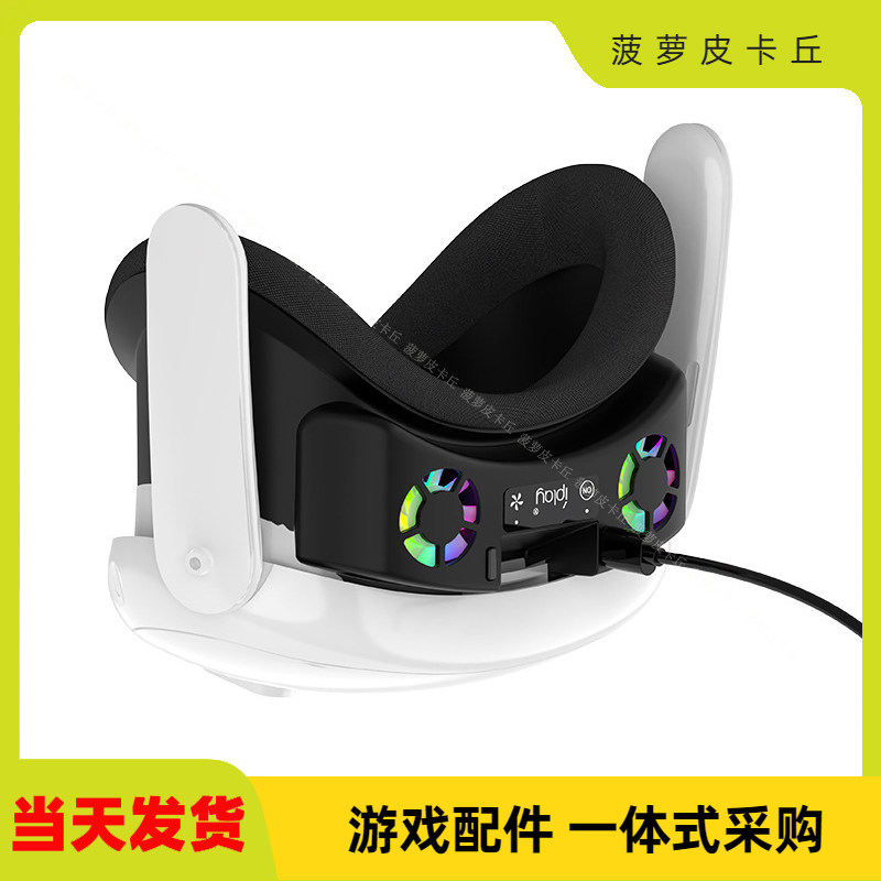 Meta Quest 3VR眼镜散热风扇带RGB灯Oculus Quest3VR头盔遮光面罩
