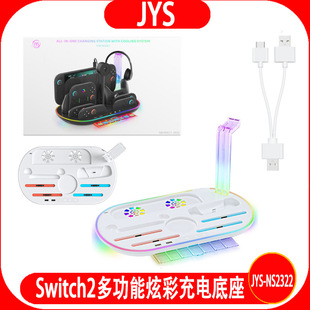 JYS 新款 Switch2多功能炫彩充电底座NS2散热底座带耳机挂架RGB灯