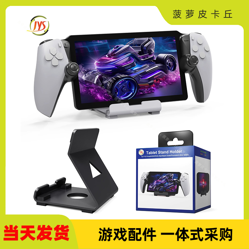 ROGAlly/Switch手机简易支架