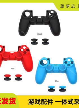 PS4手柄硅胶保护套摇杆增高帽