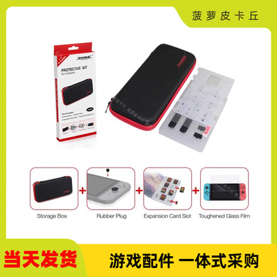 DOBE Switch保护套装 收纳EVA硬包+防尘塞+卡盒+钢化膜 TNS-874