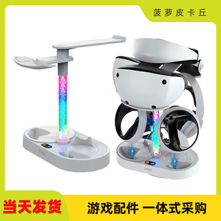 PS VR2磁吸彩虹充电座PSVR2手柄座充带炫彩RGB灯可收纳眼镜耳机