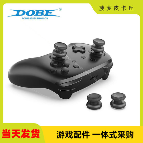 SwitchPRO手柄摇杆增高帽
