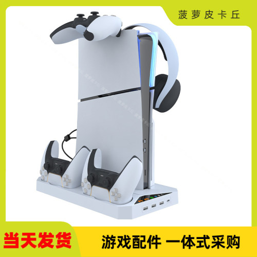 PS5slim光驱版多功能散热底座