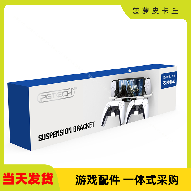 PS5游戏手柄墙式收纳架