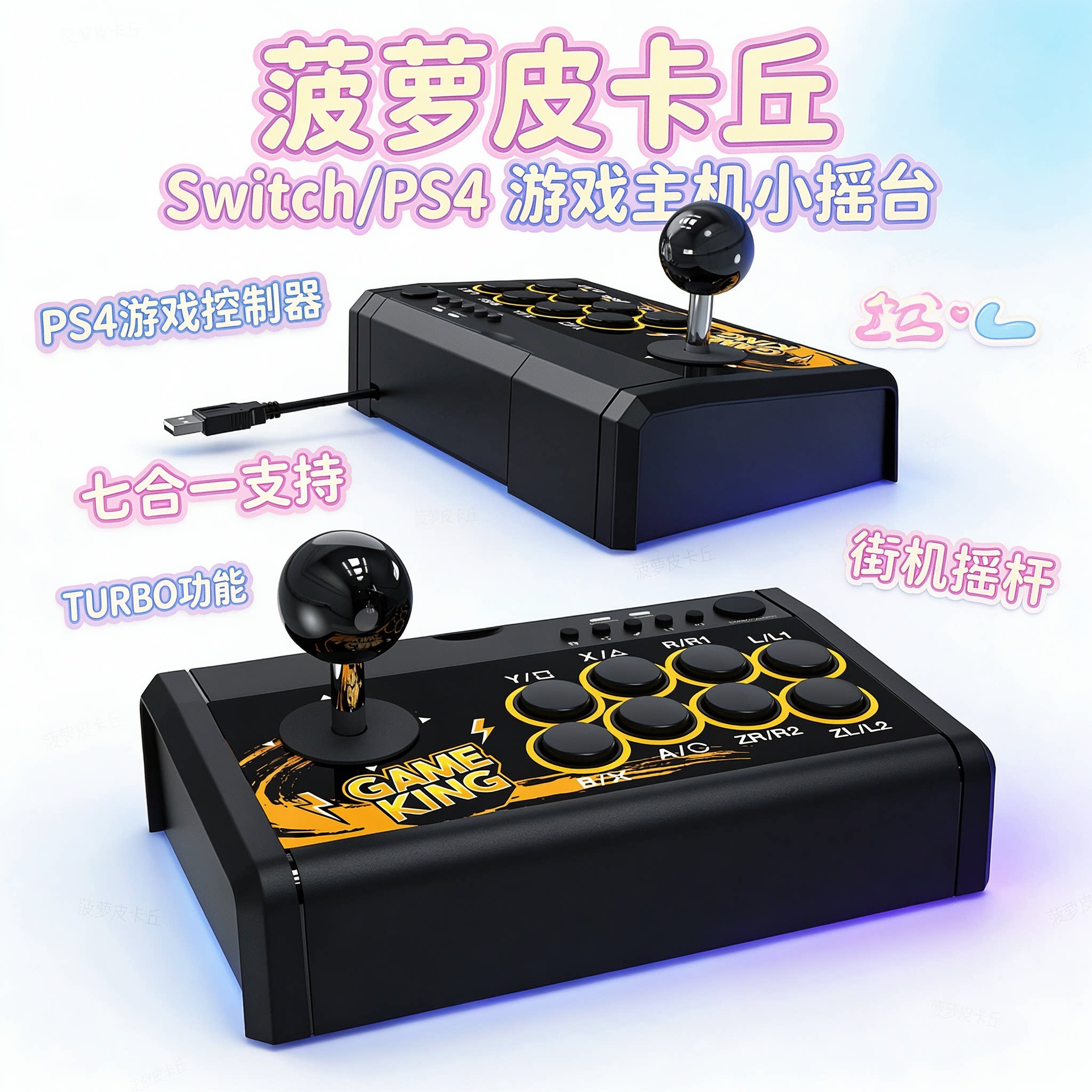 Switch/PS4 游戏主机小摇台PS4 游戏控制器七合一支持TURBO功能