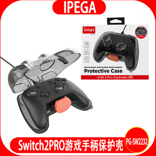 Switch2 PRO游戏手柄保护壳NS2 PRO无线游戏手柄防尘保护收纳盒