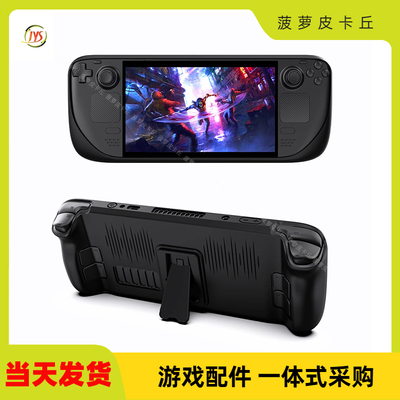 Steam Deck掌机带支架TPU保护壳+触摸板按键贴纸套装JYS-SD016