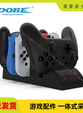 SwitchOLED手柄六合一充电底座NSpro左右手柄座充精灵球充电座充