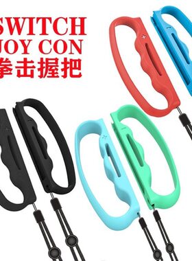 IPLAY其他配件SwitchJCon小