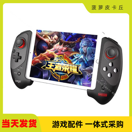 手机平板伸缩游戏手柄