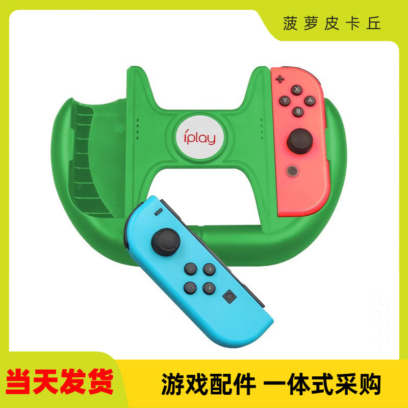 赛车双手柄方向盘NS小手柄握把图片