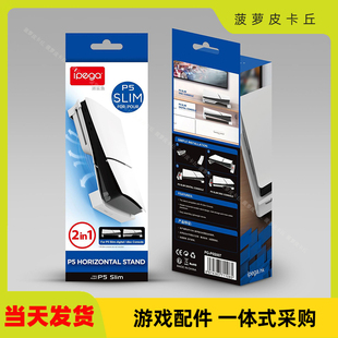 PS5pro主机平放支架PS5slim光驱版数码版游戏主机简易横放收纳架