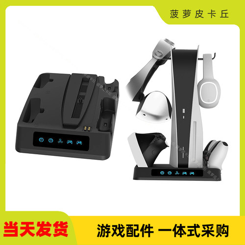 PS5散热底座多功能显示灯收纳
