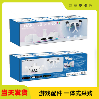VR眼镜手柄座充带RGB灯