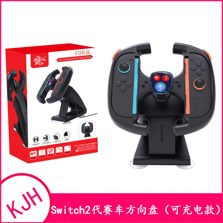 Switch2代赛车方向盘NS2左右手柄可充电方向盘座架NS2方向盘托架