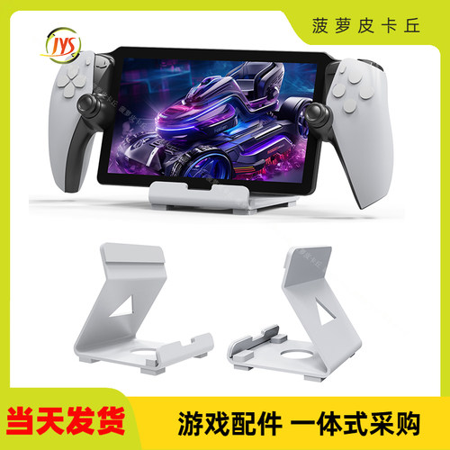 PSPortal掌机桌面支架多设备