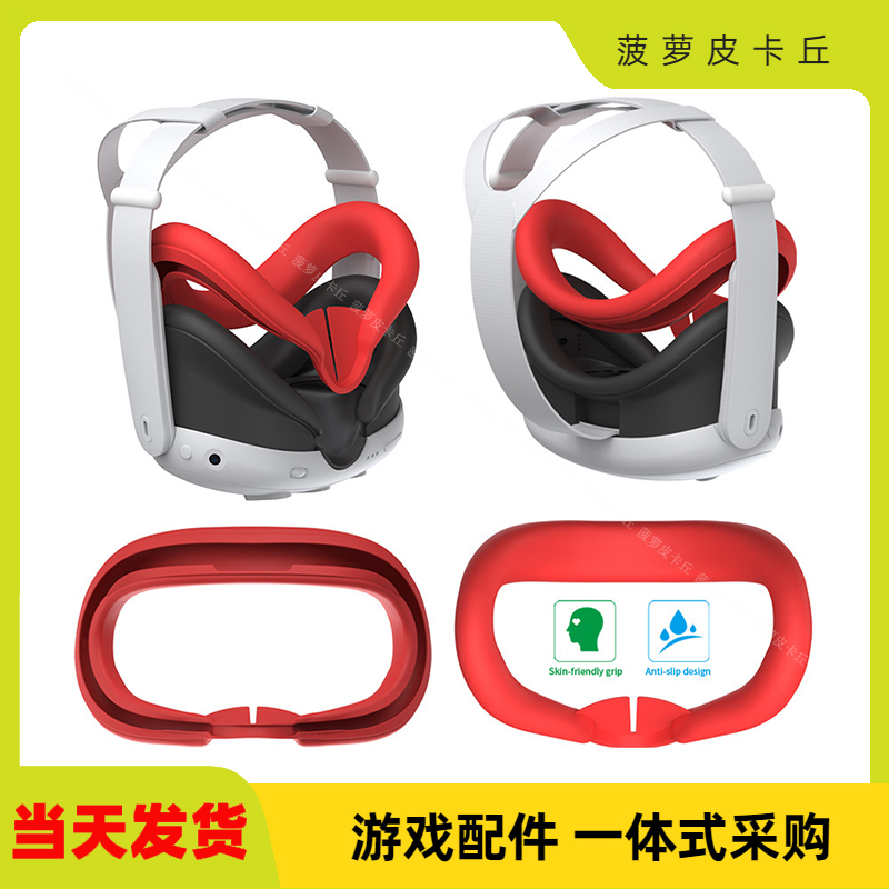 Oculus quest 3VR眼镜面罩硅胶套Quest3头盔一体机硅胶遮光眼罩套