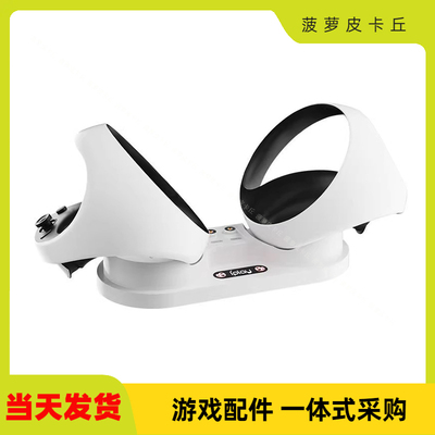 PS5 VR2游戏手柄带LED灯充电座PSVR2便携式手柄双座充HBP-6479