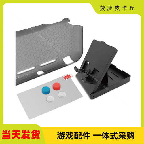 SwitchLite主机配件七合一套装