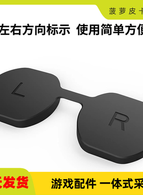 PSVR2眼镜加厚硅胶保护罩PSVR2头盔防尘保护胶套GP-513