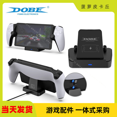 PS5Portal游戏掌机充电底座