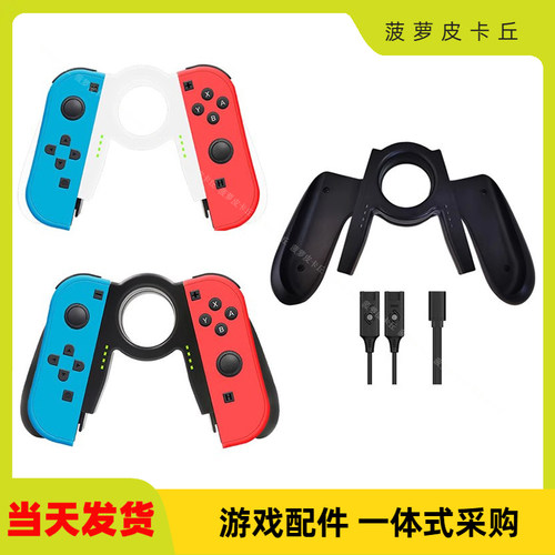 Switch/OLED左右握把可拆卸