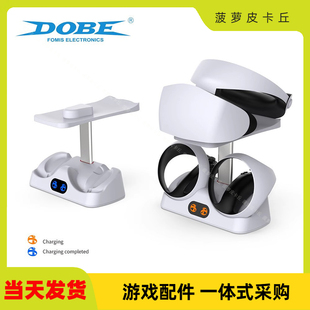 PS5 VR2带显示灯手柄充电底座PSVR2手柄座充带可收纳眼镜支架