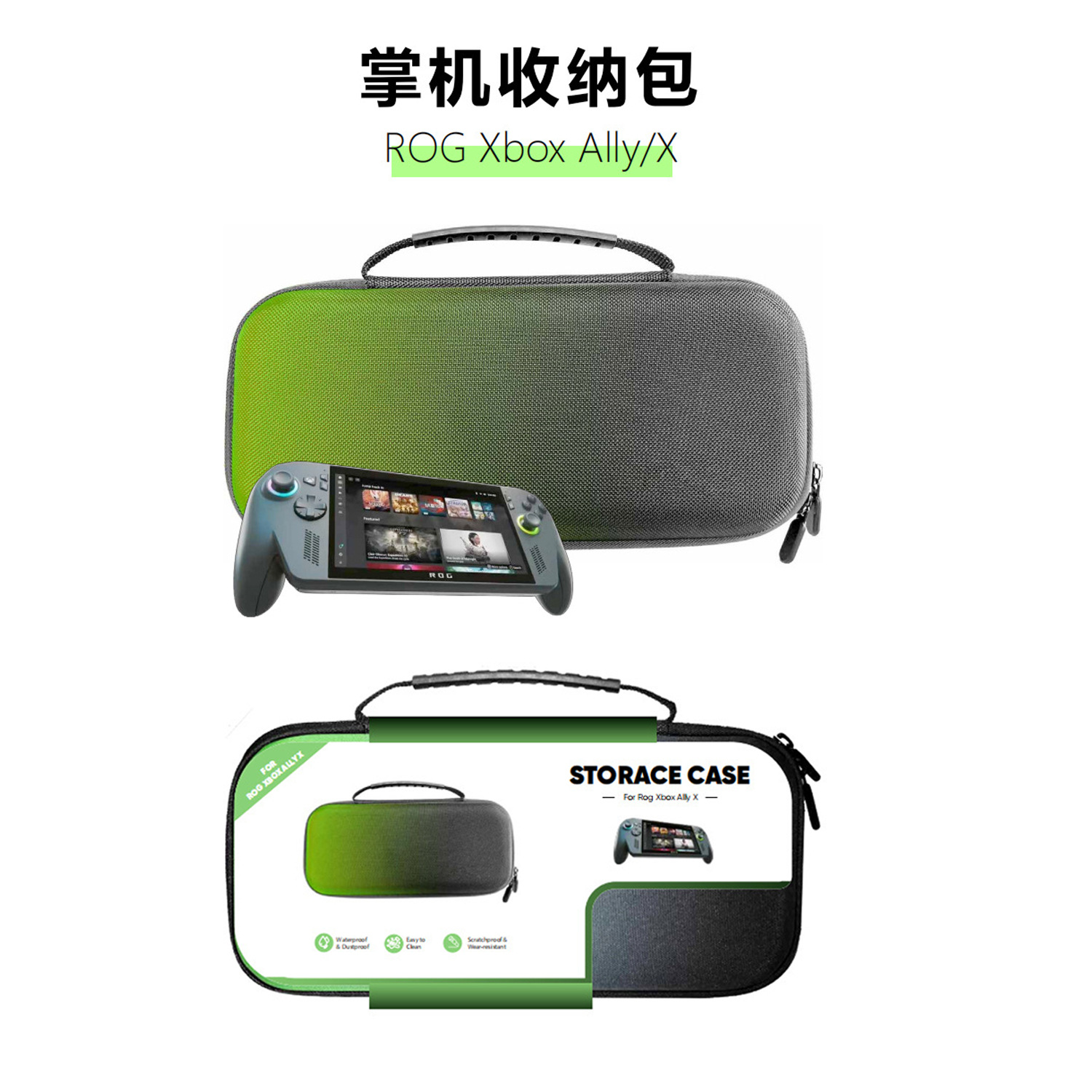 ROG XBOX Ally X掌机渐变收纳包ROG XBOX Ally通用手提拉链保护包