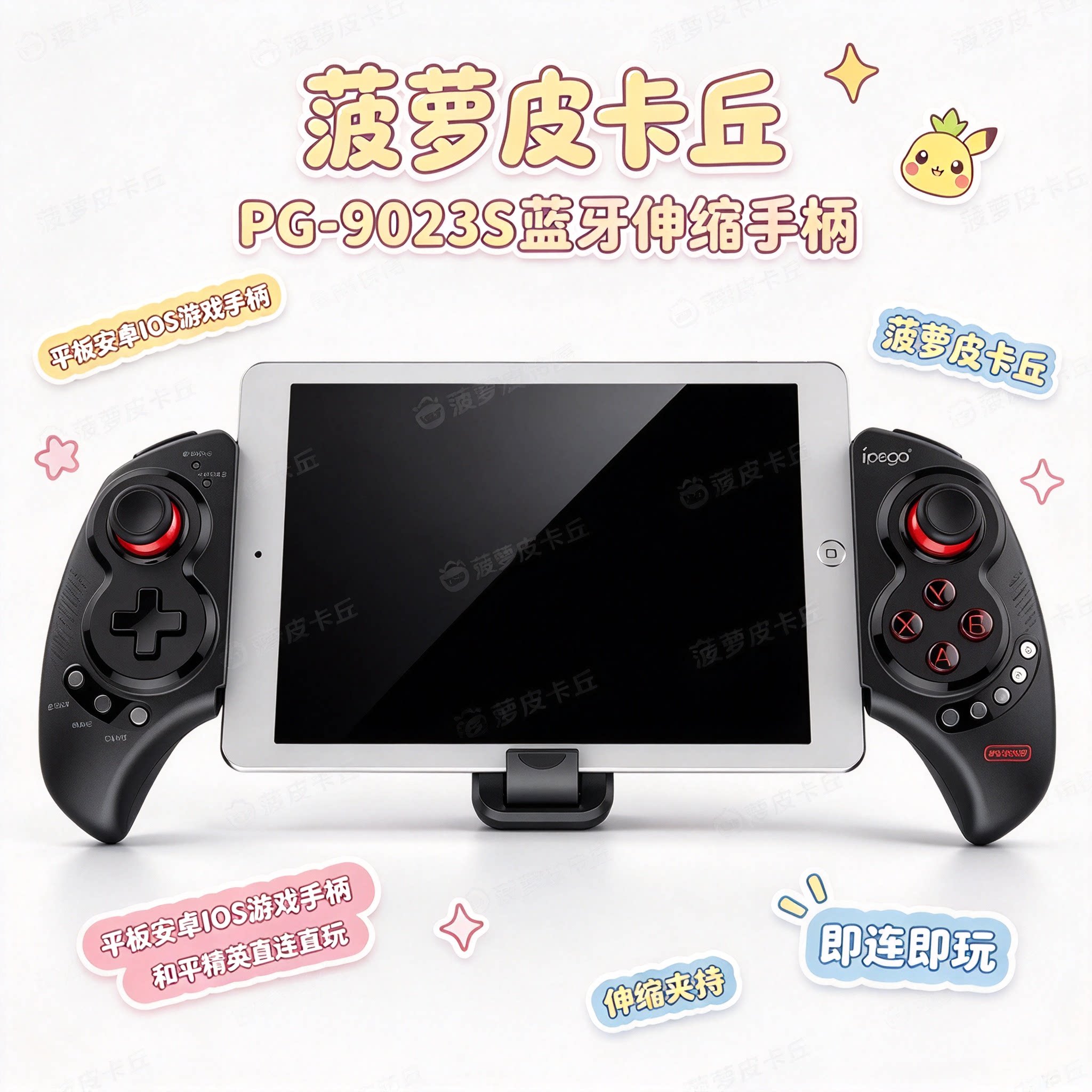 PG-9023S蓝牙伸缩手柄 平板安卓IOS游戏手柄和平精英直连直玩