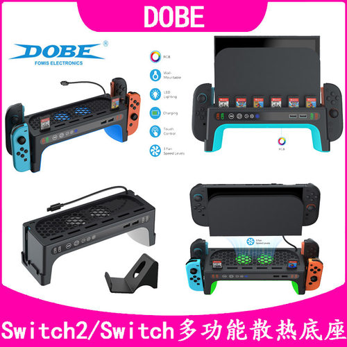 Switch2主机底座墙式散热风扇Sw