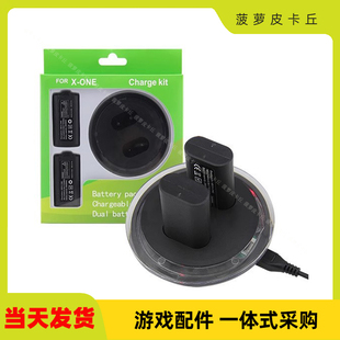 Xbox one手柄电池包座充 XBOX ONE手柄电池包双充套装 ONE充电座