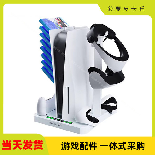 PS5主机多功能散热底座