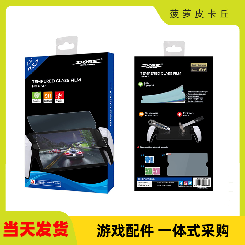 PS5Portal钢化保护膜2片装