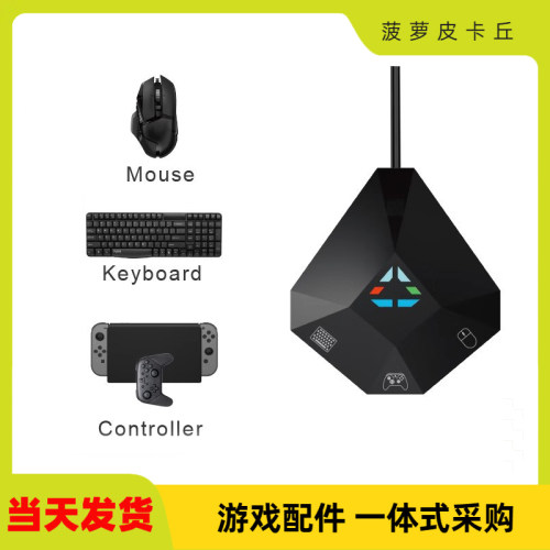 PS3/XBOXONE/360键鼠转换器