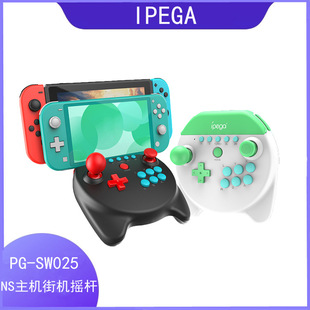 IPEGA SW025 Switc猫王lite主机双街机摇杆安卓PC游戏无线手柄PG