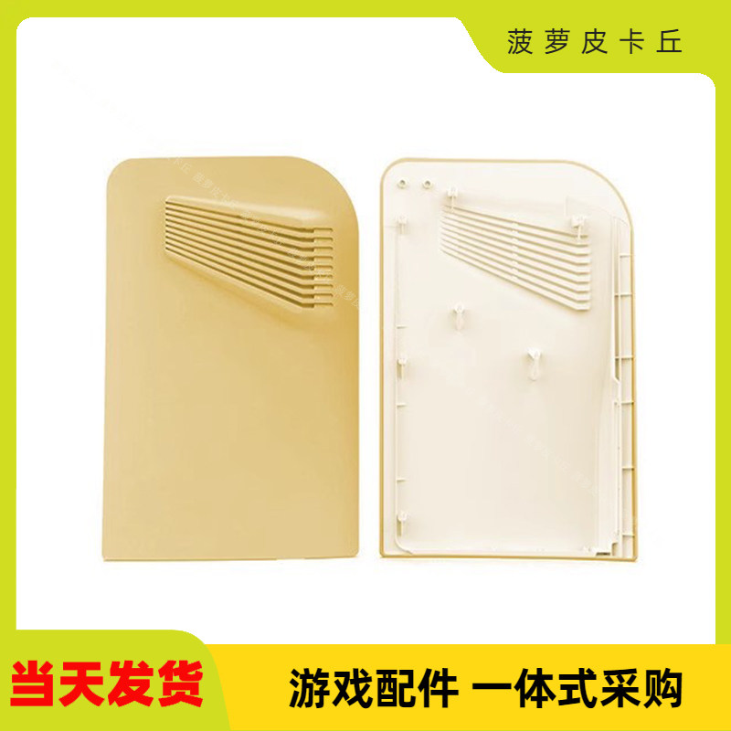 ps5光驱主机替换电镀保护硬壳