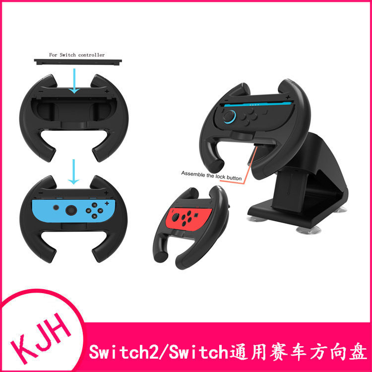 Switch2代手柄赛车方向盘Switch左右手柄通用方向盘座架托架