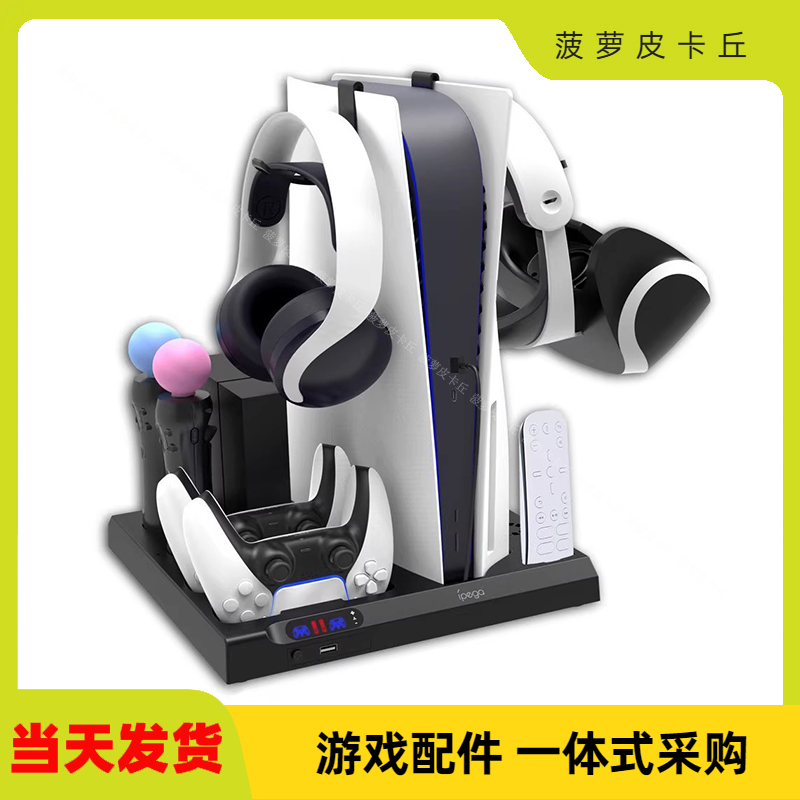 PS5多功能散热风扇9合一