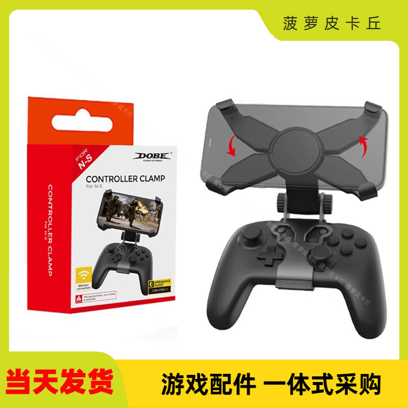 Switch蓝牙手柄支架可调X型图片