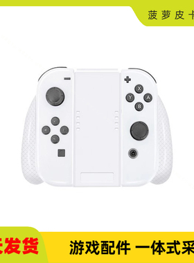 SwitchOLED左右手柄游戏握把joycon小手柄托把NS游戏手柄牛角手把