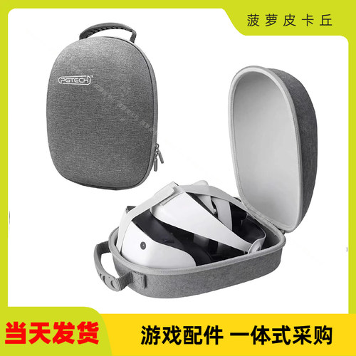 PSVR2便携拉链手提收纳包