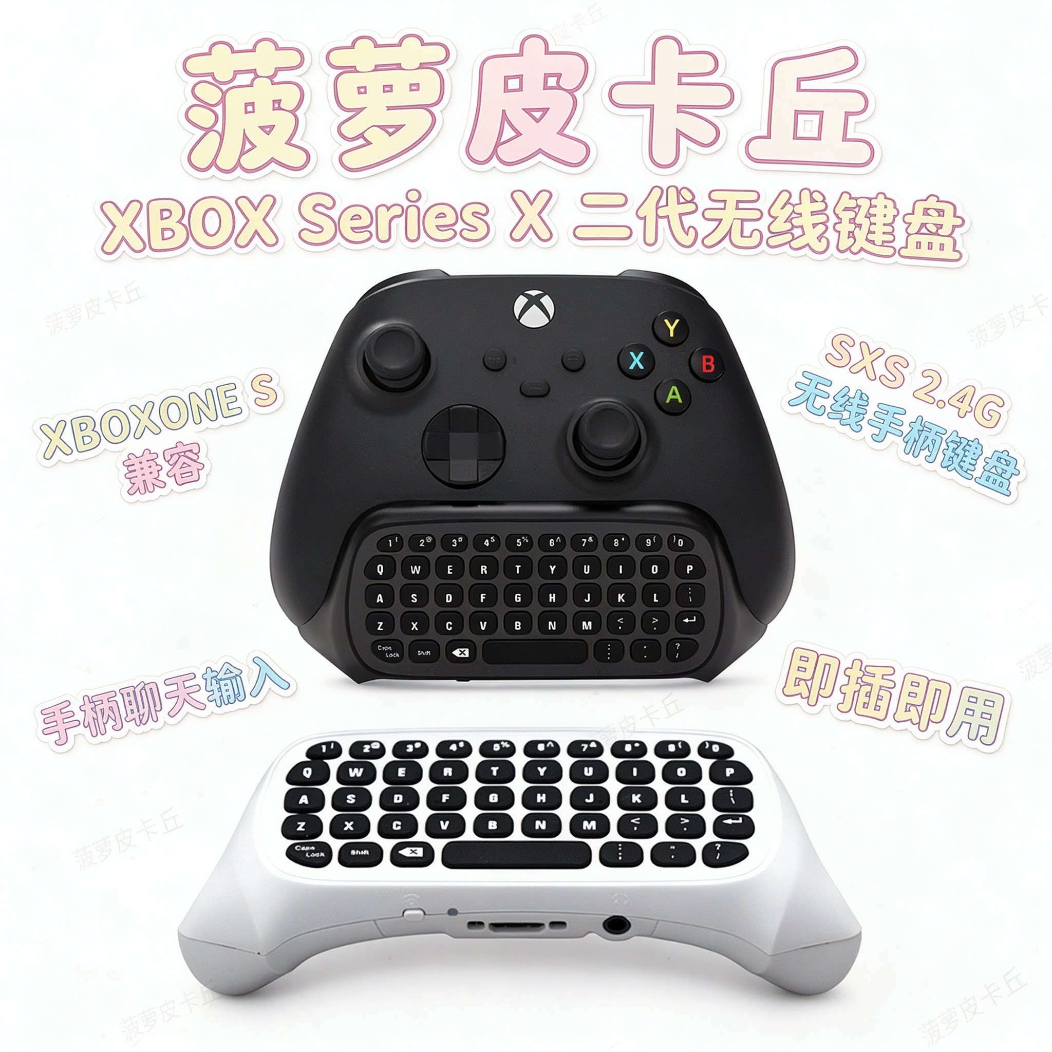 XBOX Series X二代键盘XBOXONE S 无线键盘SXS 2.4G无线手柄键盘