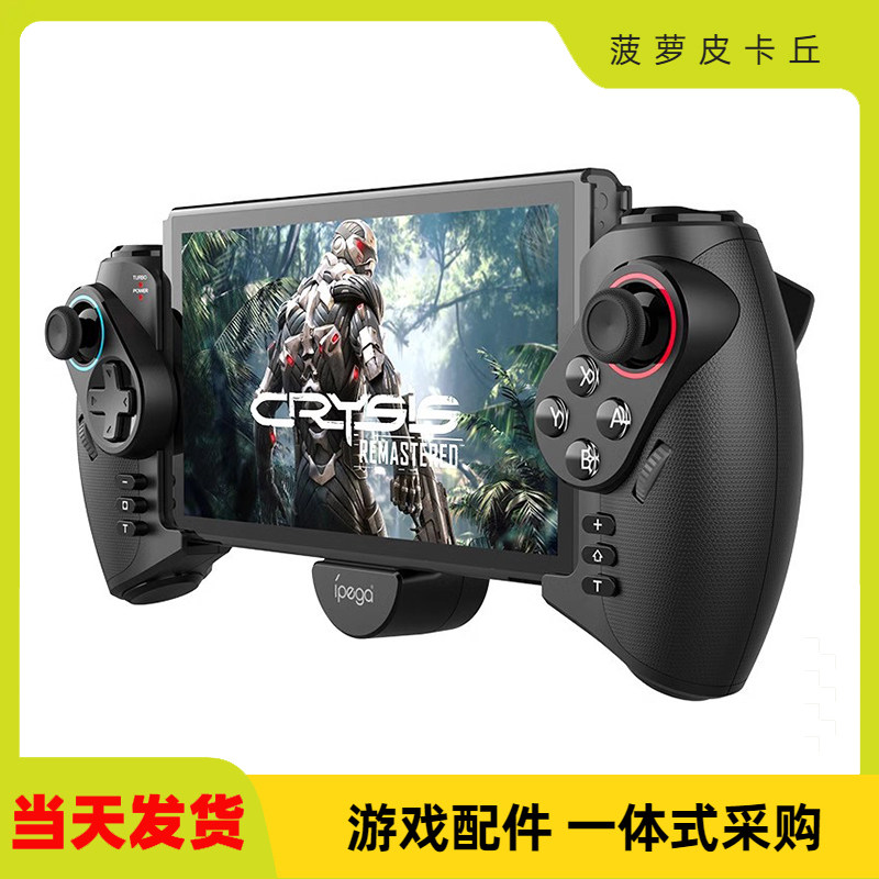 炫彩光耀机械Switch拉伸游戏手柄OLED连发体感震动手柄喷射战士